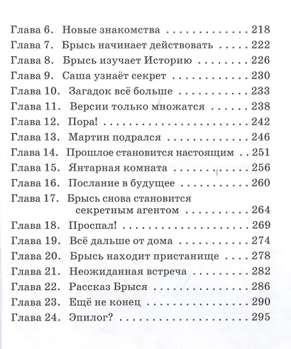 Брысь, или Кот Его Высочестава - фото 4