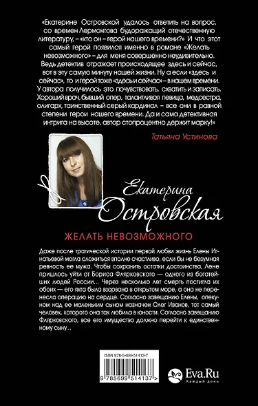 УстРек.Желать невозможного - фото 2