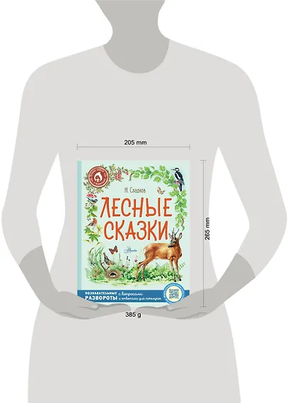Лесные сказки - фото 9