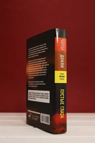 Пустые глаза - фото 7