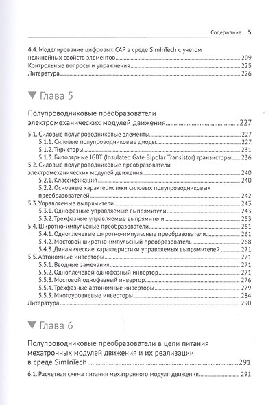 Модельное проектирование электромеханических мехатронных модулей движения в среде SimInTech - фото 4