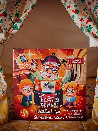 Игра Зарубежные народные сказки - фото 1