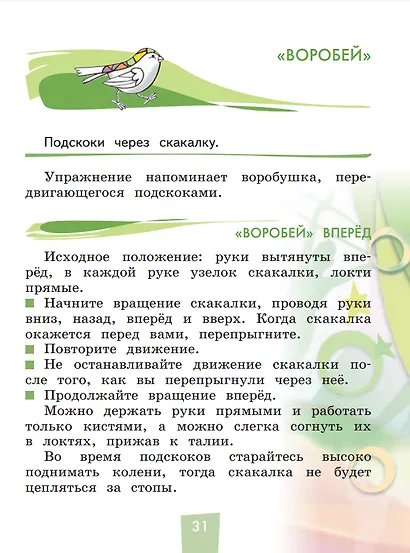 Физическая культура. 1-4 классы. В 2 частях. Часть 2. Учебник - фото 3