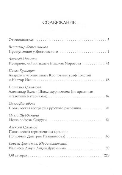 Странствие идей - фото 3