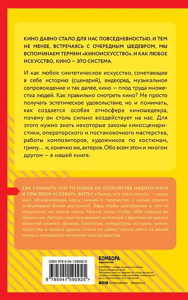 Как смотреть кино. Знания, которые не займут много места - фото 2