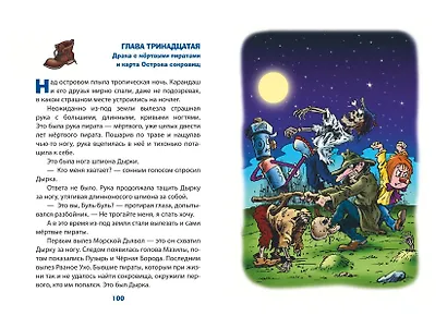 Карандаш и Самоделкин на Острове сокровищ (ил. Ю. Якунина) - фото 7