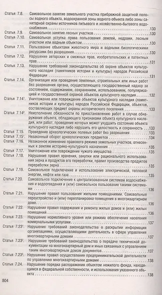 Кодекс Российской Федерации об административных правонарушениях по состоянию на 4 июня 2025 г. + путеводитель по судебной практике и сравнительная таблица последних изменений - фото 10