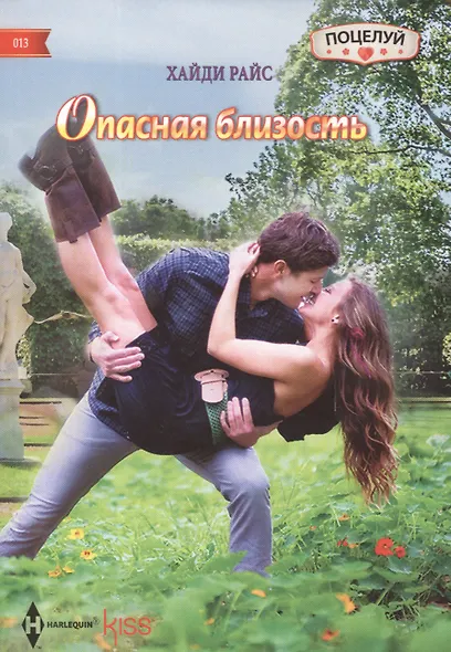 Опасная близость - фото 2
