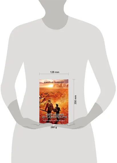 Бегущий в Лабиринте. Тотальная угроза - фото 3