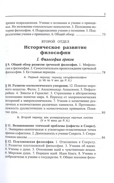 Введение в философию 5-е изд. Учебник для вузов - фото 6