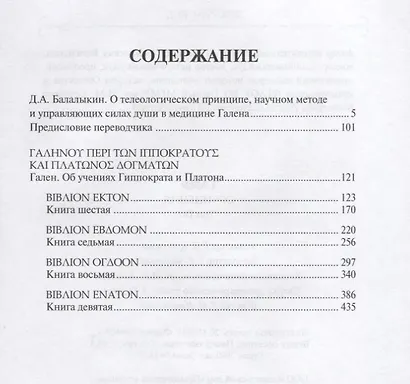 Сочинения Т. 4 (Гален) (иск. кожа) - фото 2