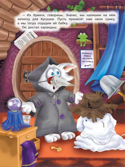 Ага, попался! Фу-Фу и Кис-Кис идут по следу (3-6 лет) - фото 10