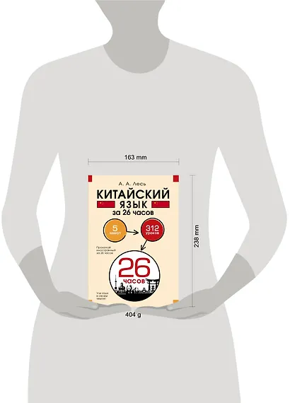 Китайский язык за 26 часов - фото 7