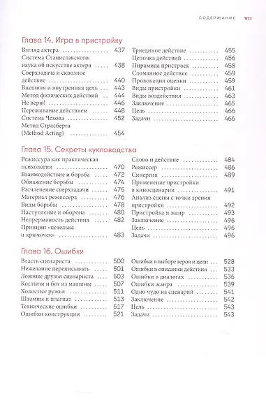 Dramaticon : Драматургия на экране, на сцене и в жизни - фото 8