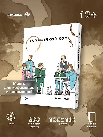За чашечкой кофе. Манга - фото 4