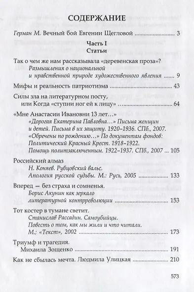Страсти по Антихристу. Былое и настоящее нашей литературы - фото 2