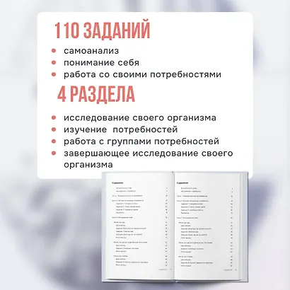 Мозг и его потребности: воркбук. 110 заданий для самоанализа и работы со своими потребностями - фото 6