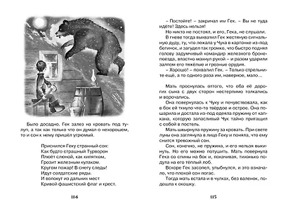 Чук и Гек - фото 9