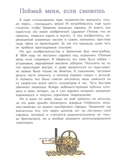 От паровоза до Сапсана - фото 2