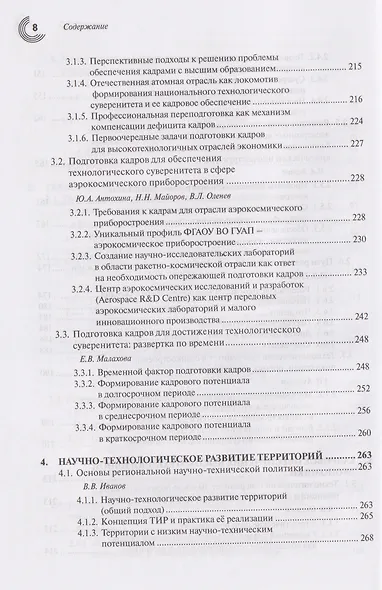 Технологический суверенитет: от реформ к развитию - фото 5