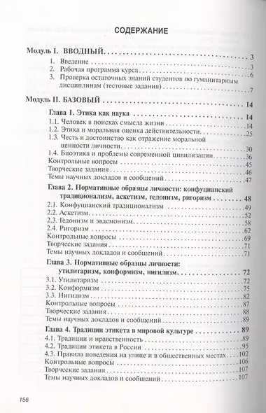 Этика: Учебное пособие - фото 2