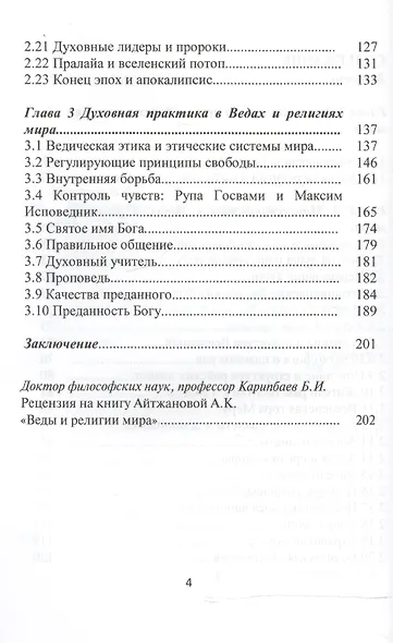 Веды и религии мира - фото 3