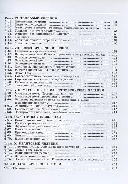Физика. 7-9 классы. Сборник задач - фото 3