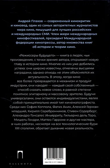 Режиссеры будущего: Индивидуалисты и универсалы - фото 2