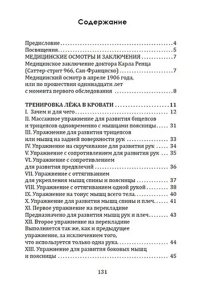 Укрепление и восстановление здоровья. Тренировка лёжа в кровати - фото 4