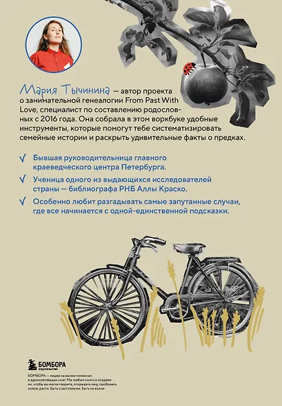История моего рода. Как познакомиться с прошлым своей семьи и найти себя. Воркбук для исследования родословной - фото 2