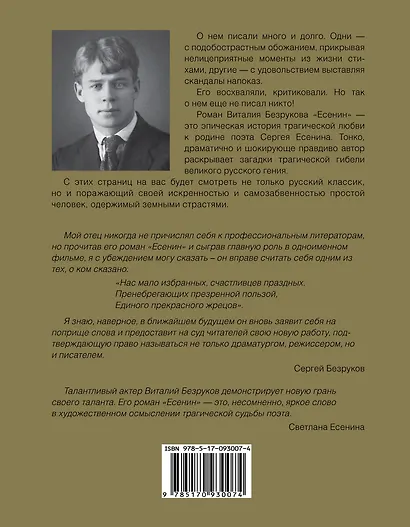 Есенин - фото 2