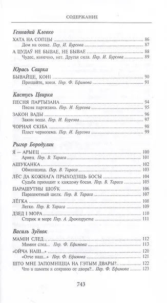 Из века в век. Белорусская поэзия - фото 2