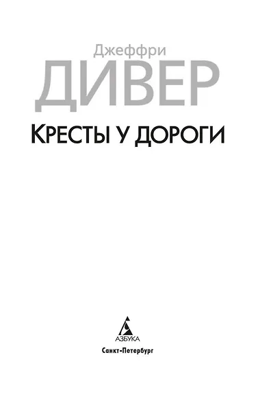 Кресты у дороги - фото 6