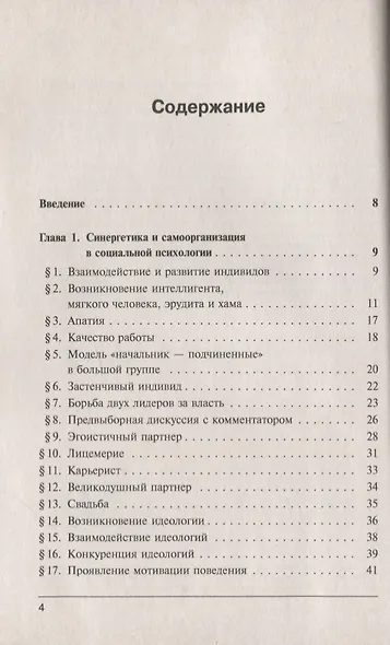 Синергетика и самоорганизация: Социальная психология - фото 2