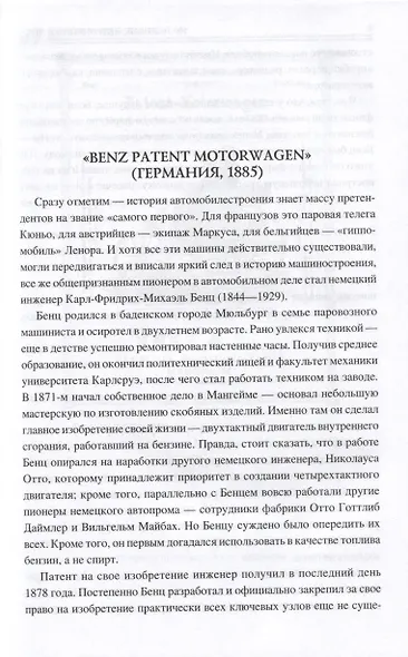 100  великих автомобилей мира - фото 6