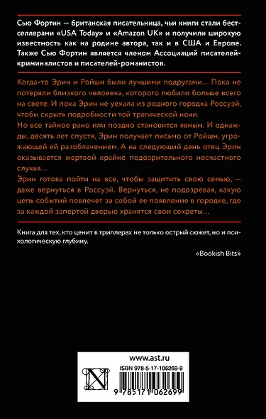 Девушка, которая лгала - фото 2