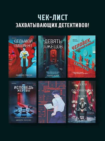 Человек, который умирал семь раз - фото 11
