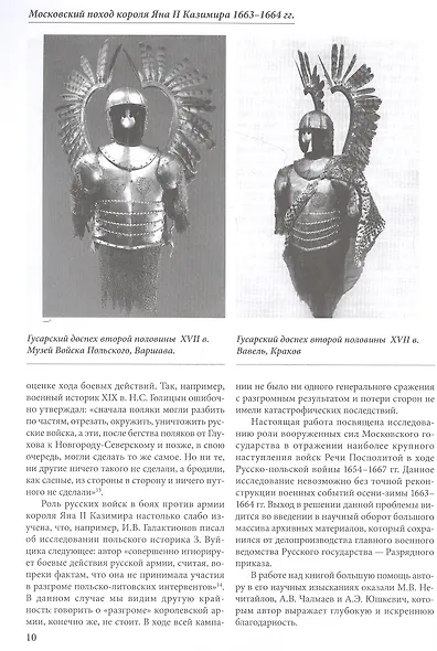 Московский поход короля Яна II Казимира 1663-1664 гг. - фото 4