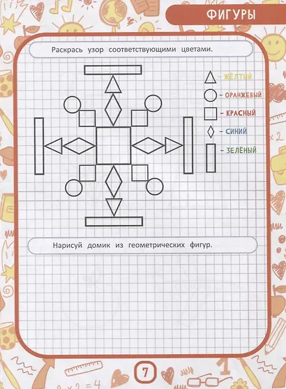 МоМентальная математика для гениев 5+ - фото 5