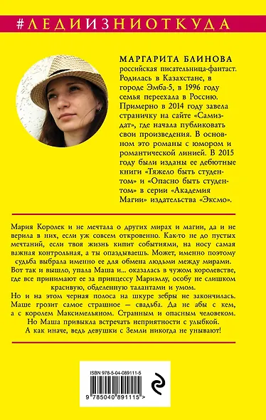 Невеста по обмену - фото 2