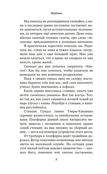 Жду тебя на безлюдной станции - фото 8