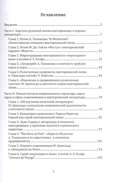 Проблемы викторианской культуры в литературе и искусстве - фото 2
