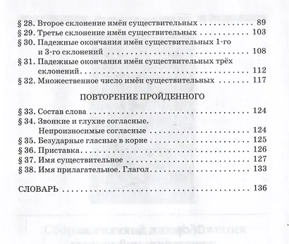 Русский язык для 3 класса начальной школы - фото 4