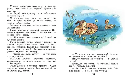 Сказки и рассказы - фото 12
