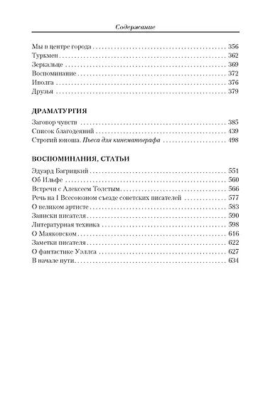 Малое собрание сочинений - фото 4