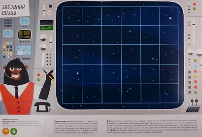 Большая книга умных игр: Развиваем логику, эрудицию и устный счёт - фото 4