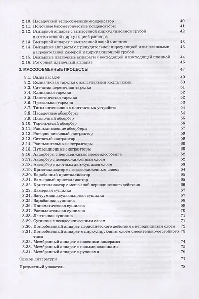 Альбом типовой химической аппаратуры: учебное пособие для СПО - фото 3