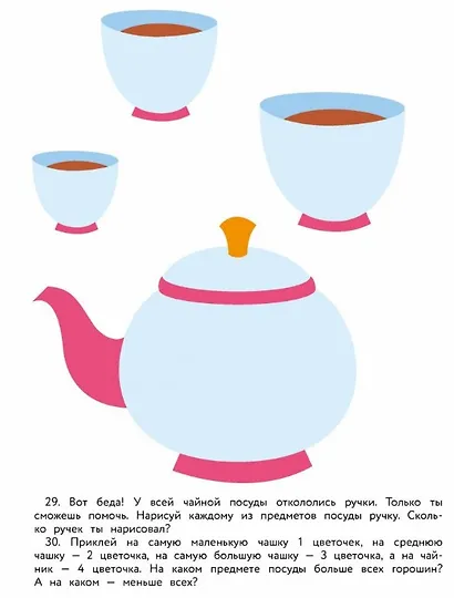 100 заданий для малышей 4+ - фото 4