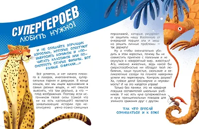 Животные-супергерои - фото 8