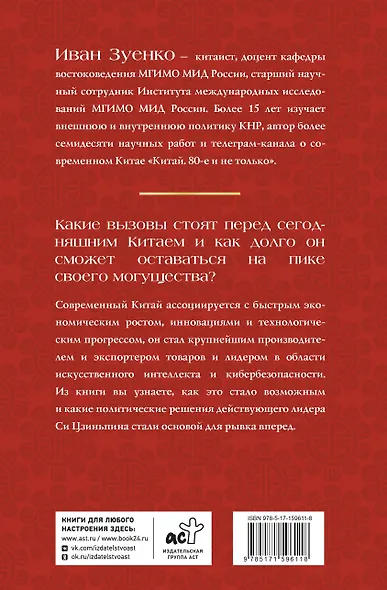 Китай в эпоху Си Цзиньпина - фото 2